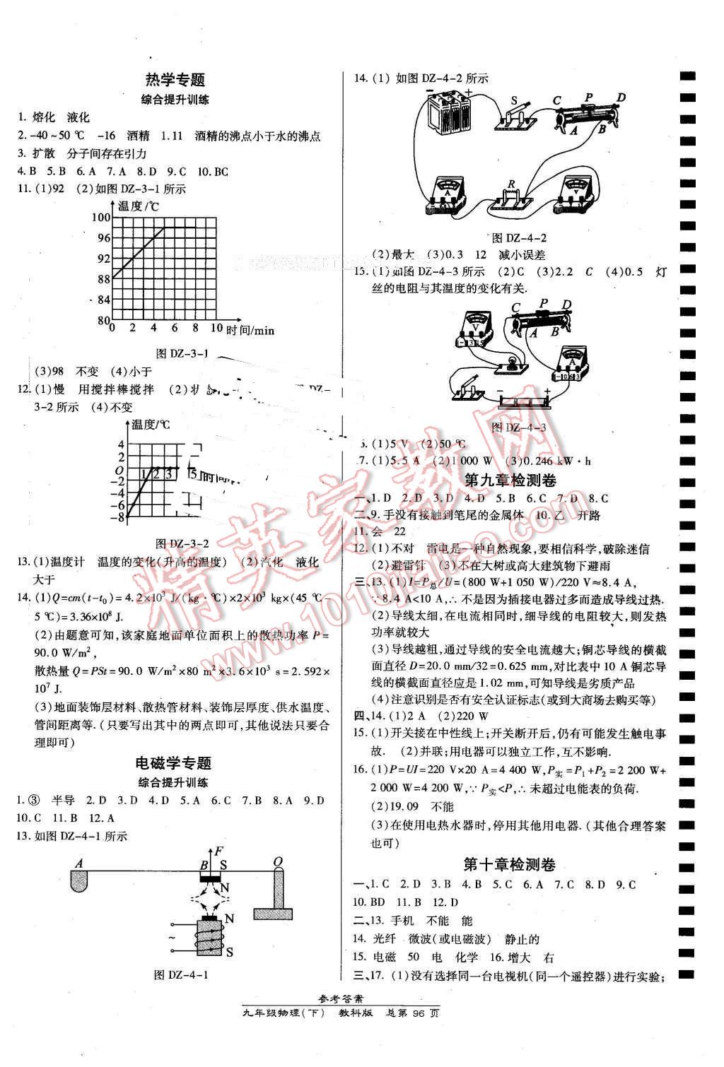 2016年高效课时通10分钟掌控课堂九年级物理下册教科版 第6页