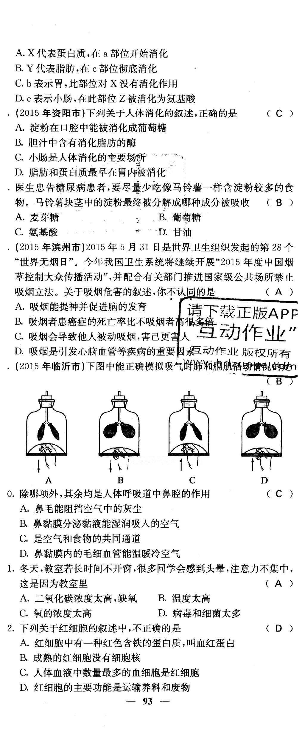 2016年課堂點(diǎn)睛七年級(jí)生物下冊(cè)人教版 綜合測(cè)試卷第87頁(yè)