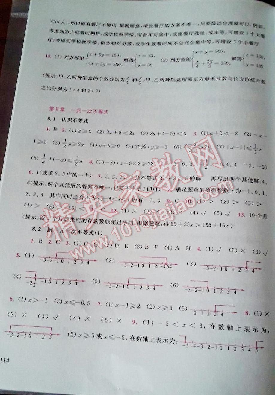 2014年同步练习册七年级数学下册华师大版吉林 第63页