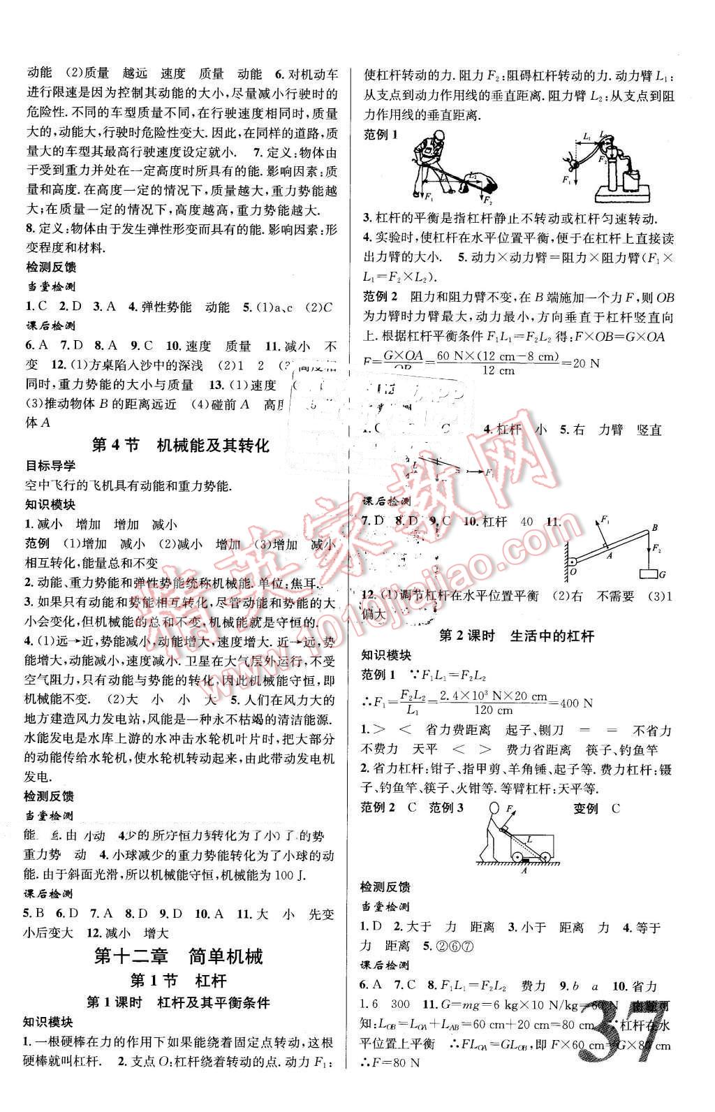 2016年導(dǎo)學(xué)案八年級(jí)物理下冊(cè)人教版廣東經(jīng)濟(jì)出版社 第7頁(yè)