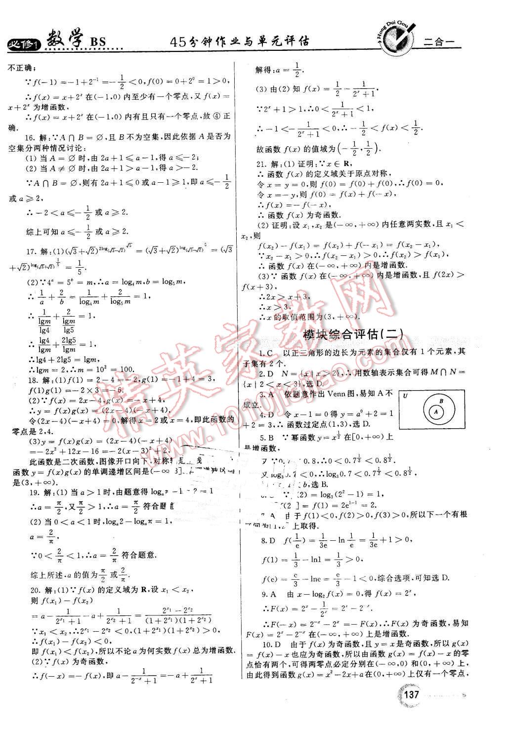 2015年紅對(duì)勾45分鐘作業(yè)與單元評(píng)估高中數(shù)學(xué)必修1北師大版 第29頁(yè)