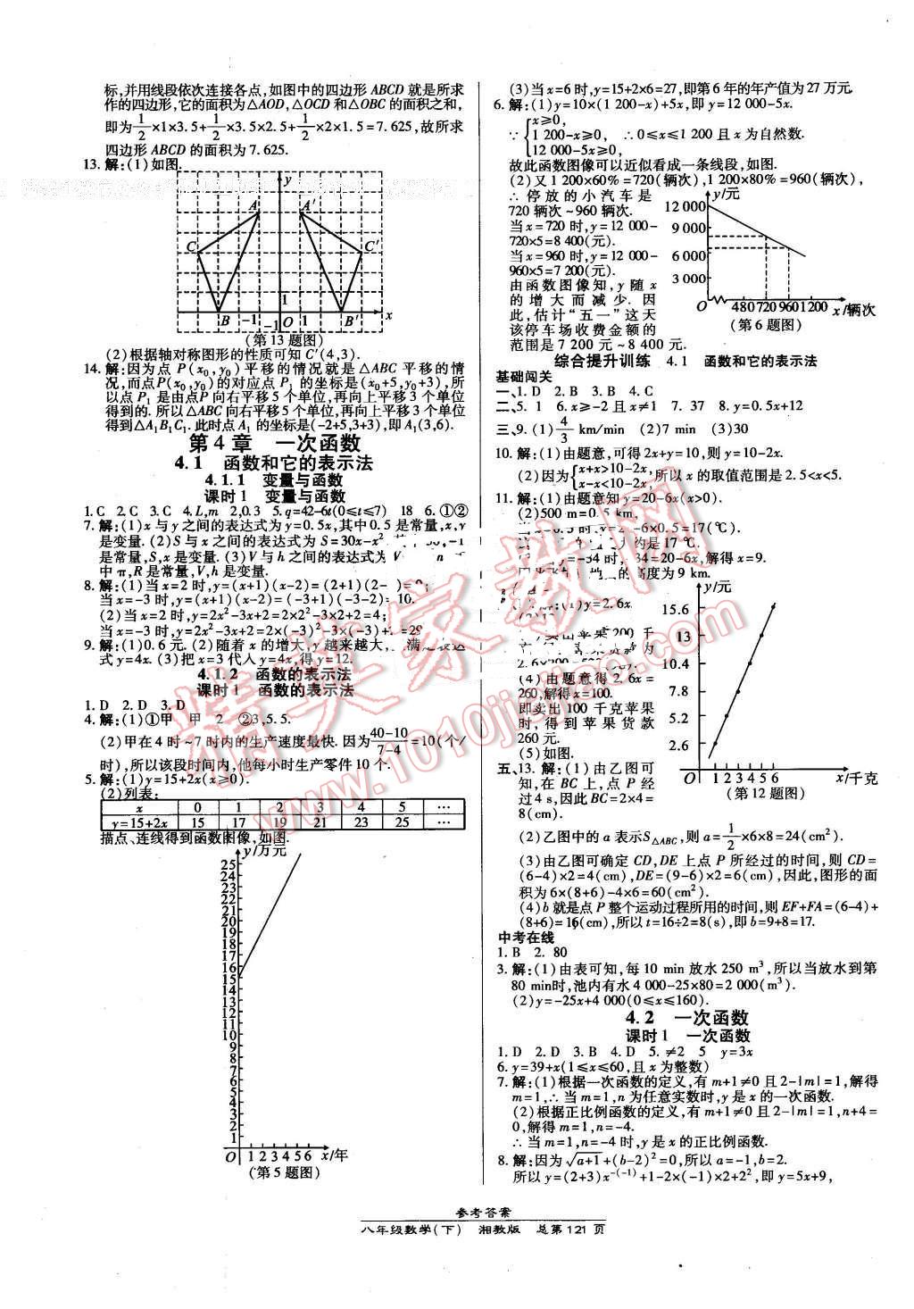 2016年高效课时通10分钟掌控课堂八年级数学下册湘教版 第11页