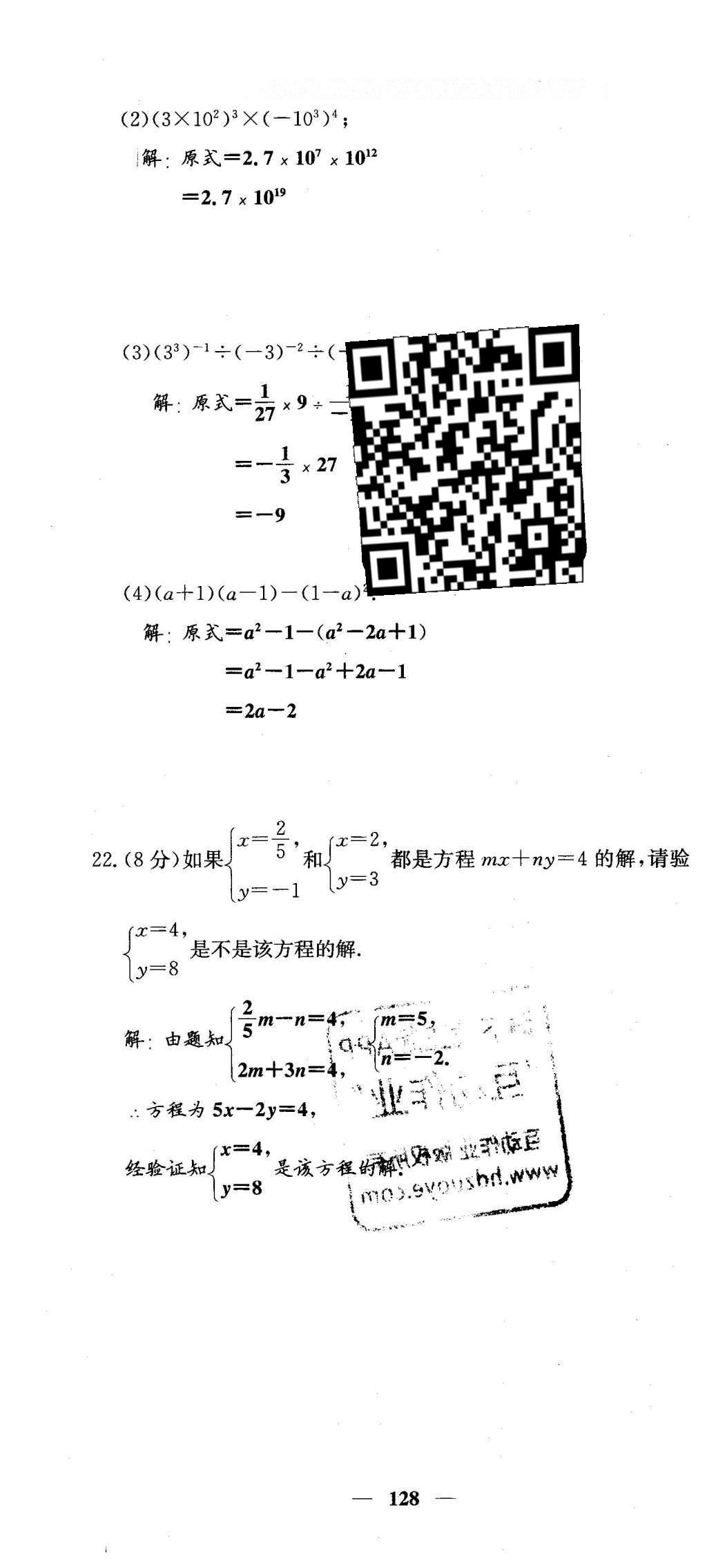 2016年課堂點(diǎn)睛七年級(jí)數(shù)學(xué)下冊(cè)冀教版 綜合測(cè)試卷第128頁