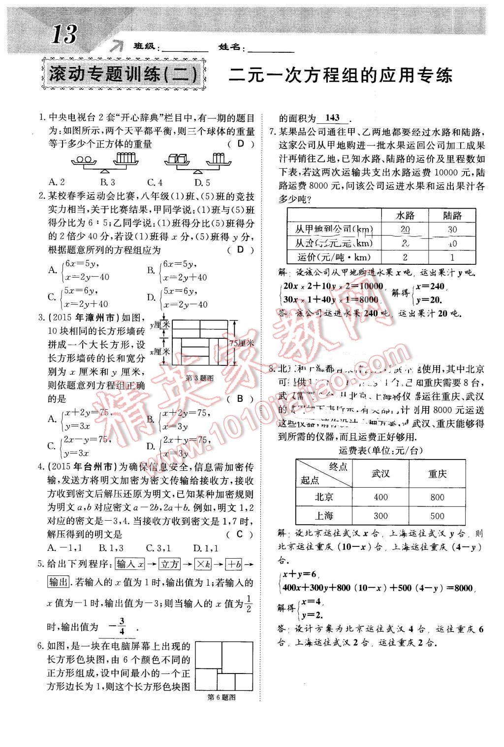 2016年課堂點(diǎn)睛七年級(jí)數(shù)學(xué)下冊(cè)冀教版 第13頁