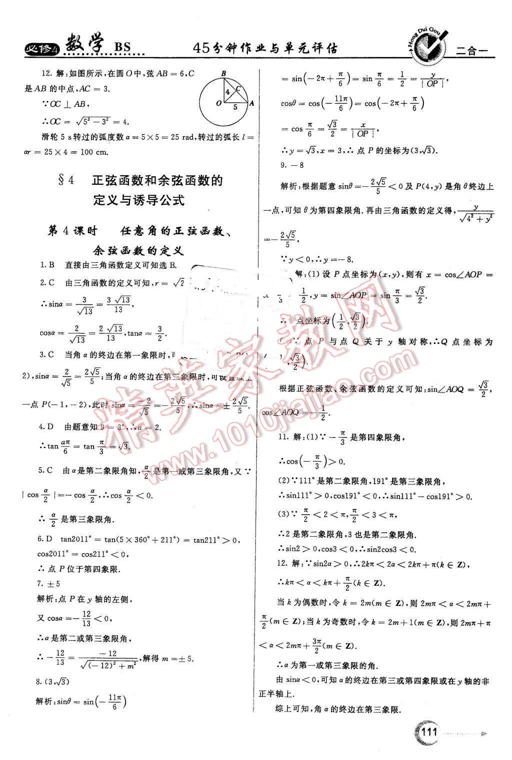 2016年紅對勾45分鐘作業(yè)與單元評估高中數(shù)學(xué)必修4北師大版 第3頁