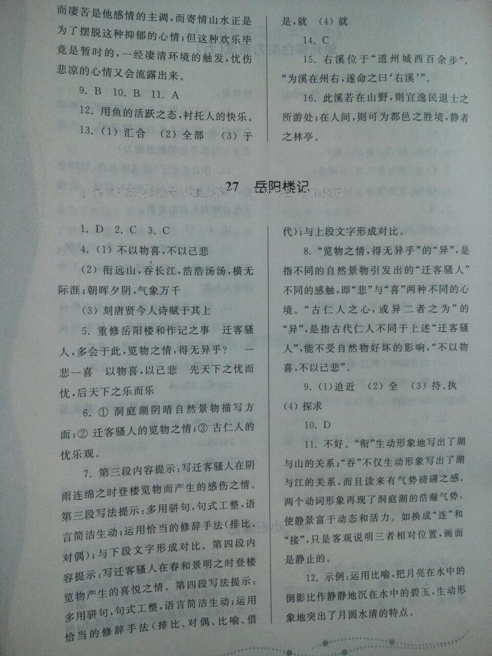 2016年綜合能力訓(xùn)練八年級(jí)語(yǔ)文下冊(cè)人教版 第48頁(yè)