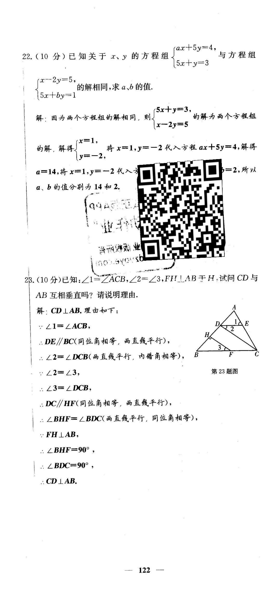 2016年課堂點睛七年級數(shù)學下冊冀教版 綜合測試卷第122頁