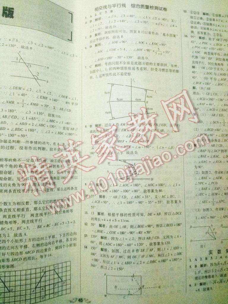 2014年單元加期末復(fù)習與測試七年級數(shù)學下冊北師大版 第10頁