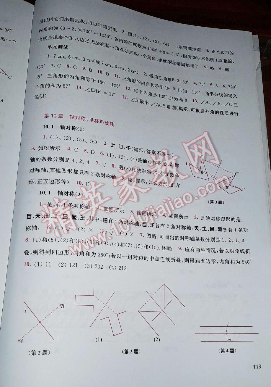 2014年同步練習(xí)冊七年級數(shù)學(xué)下冊華師大版吉林 第68頁