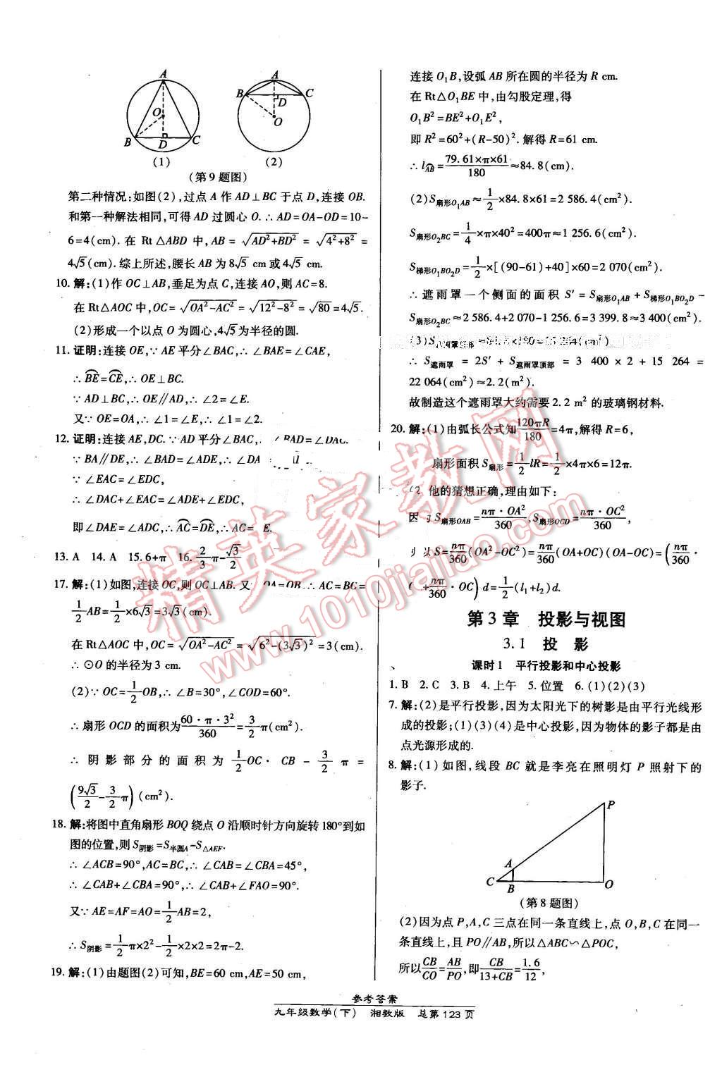 2016年高效課時(shí)通10分鐘掌控課堂九年級(jí)數(shù)學(xué)下冊(cè)湘教版 第17頁