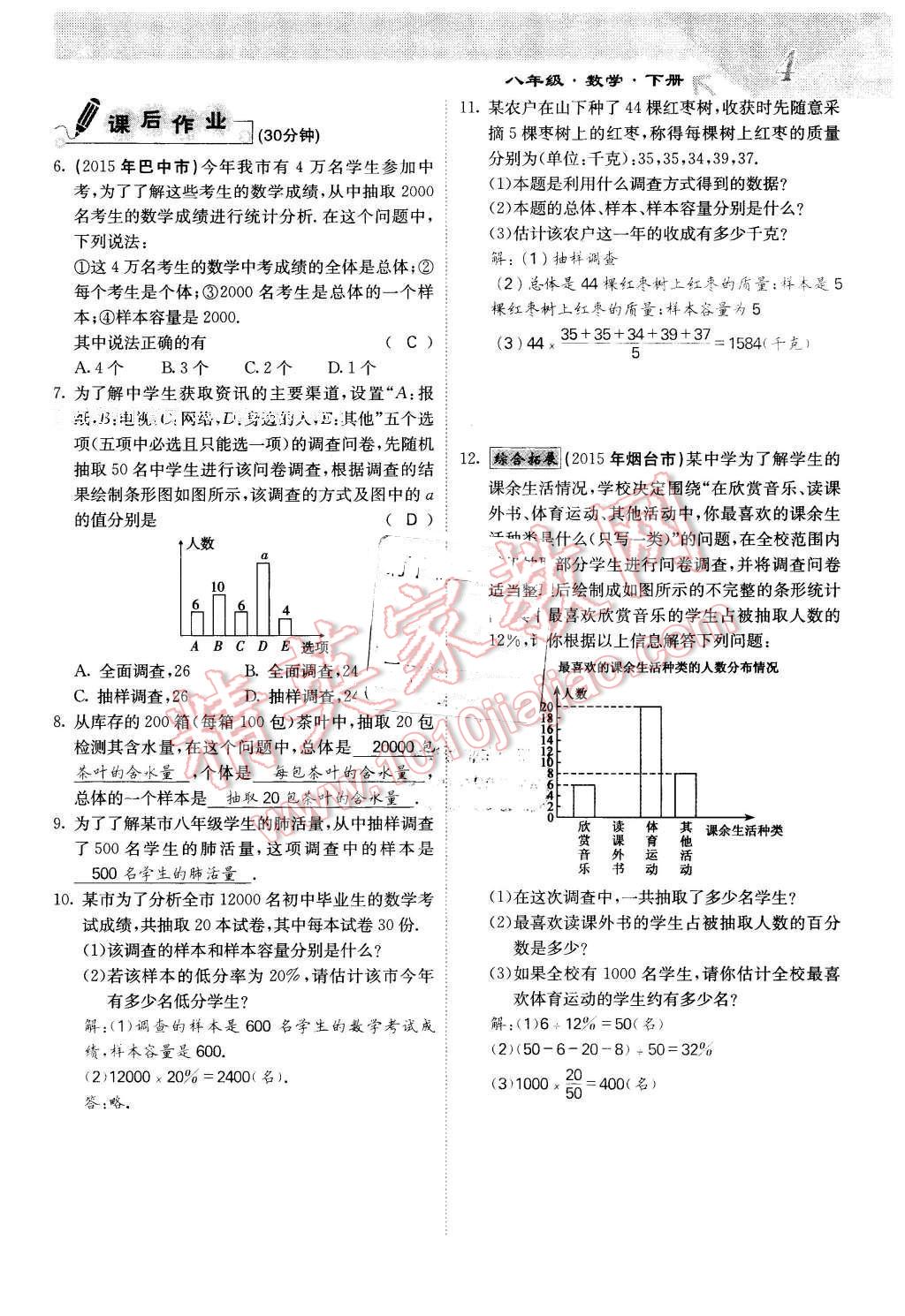 2016年課堂點睛八年級數(shù)學(xué)下冊冀教版 第4頁