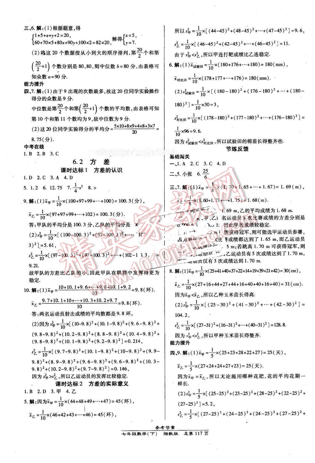 2016年高效课时通10分钟掌控课堂七年级数学下册湘教版 第15页