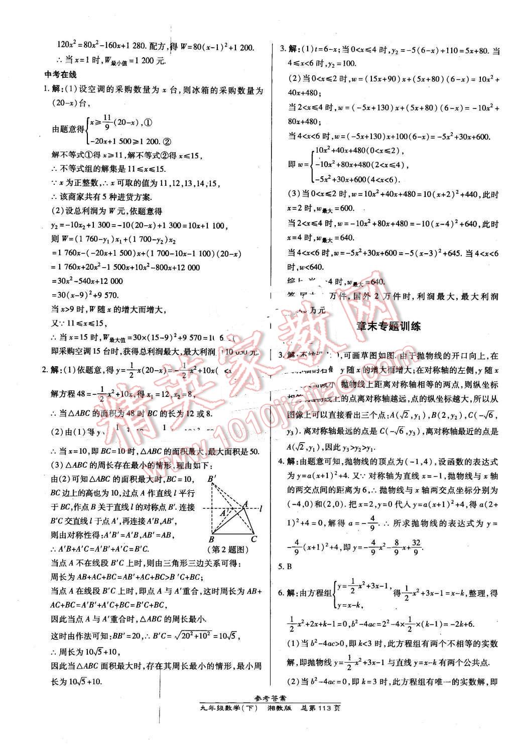 2016年高效課時通10分鐘掌控課堂九年級數(shù)學(xué)下冊湘教版 第8頁