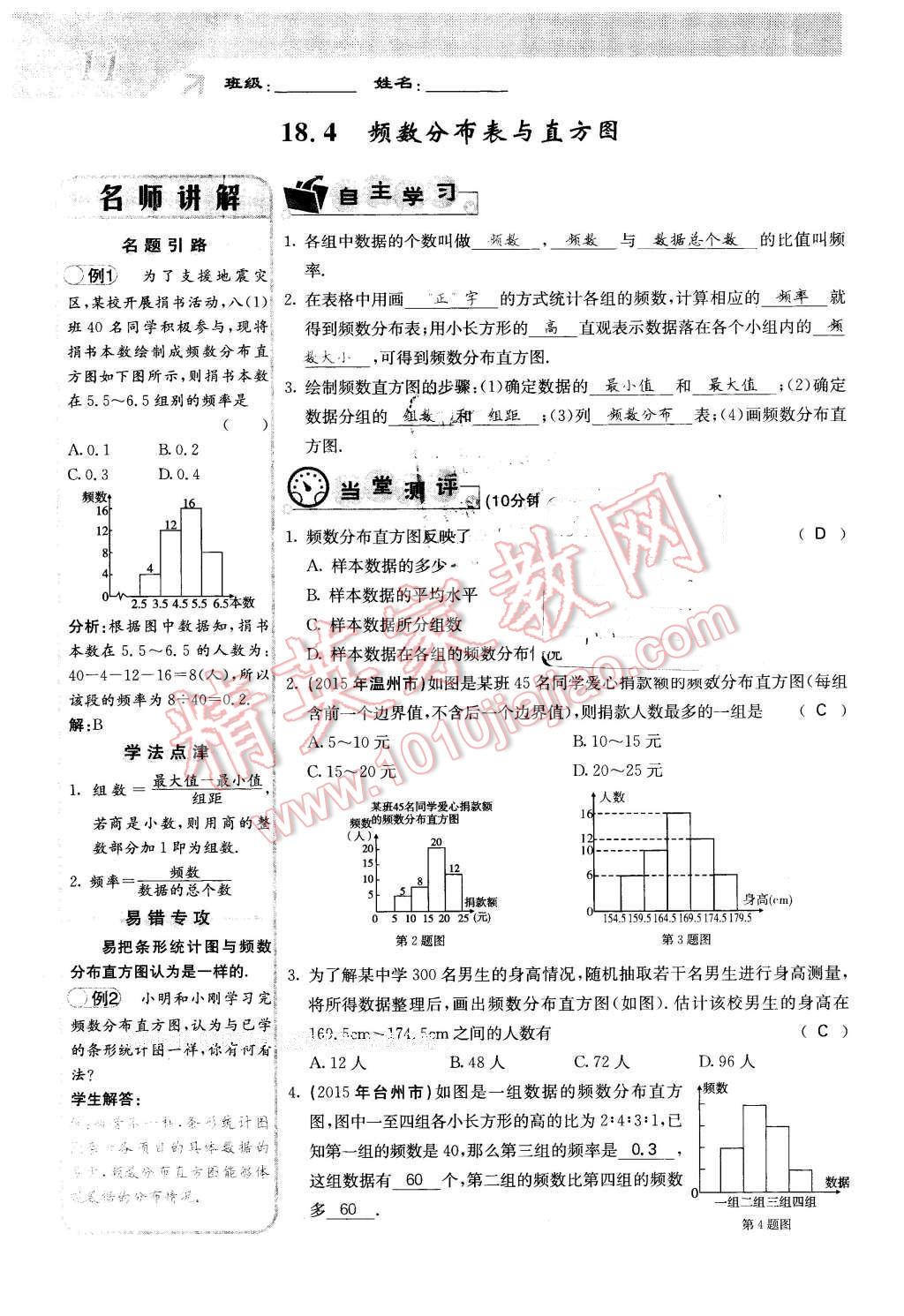 2016年課堂點(diǎn)睛八年級數(shù)學(xué)下冊冀教版 第11頁