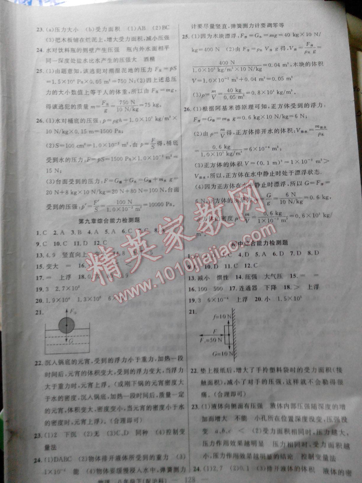 2016年黃岡100分闖關(guān)八年級物理下冊滬科版 第12頁