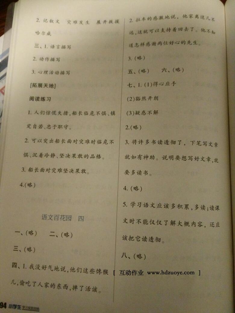 2014年小学生学习实践园地六年级语文下册语文S版 第19页