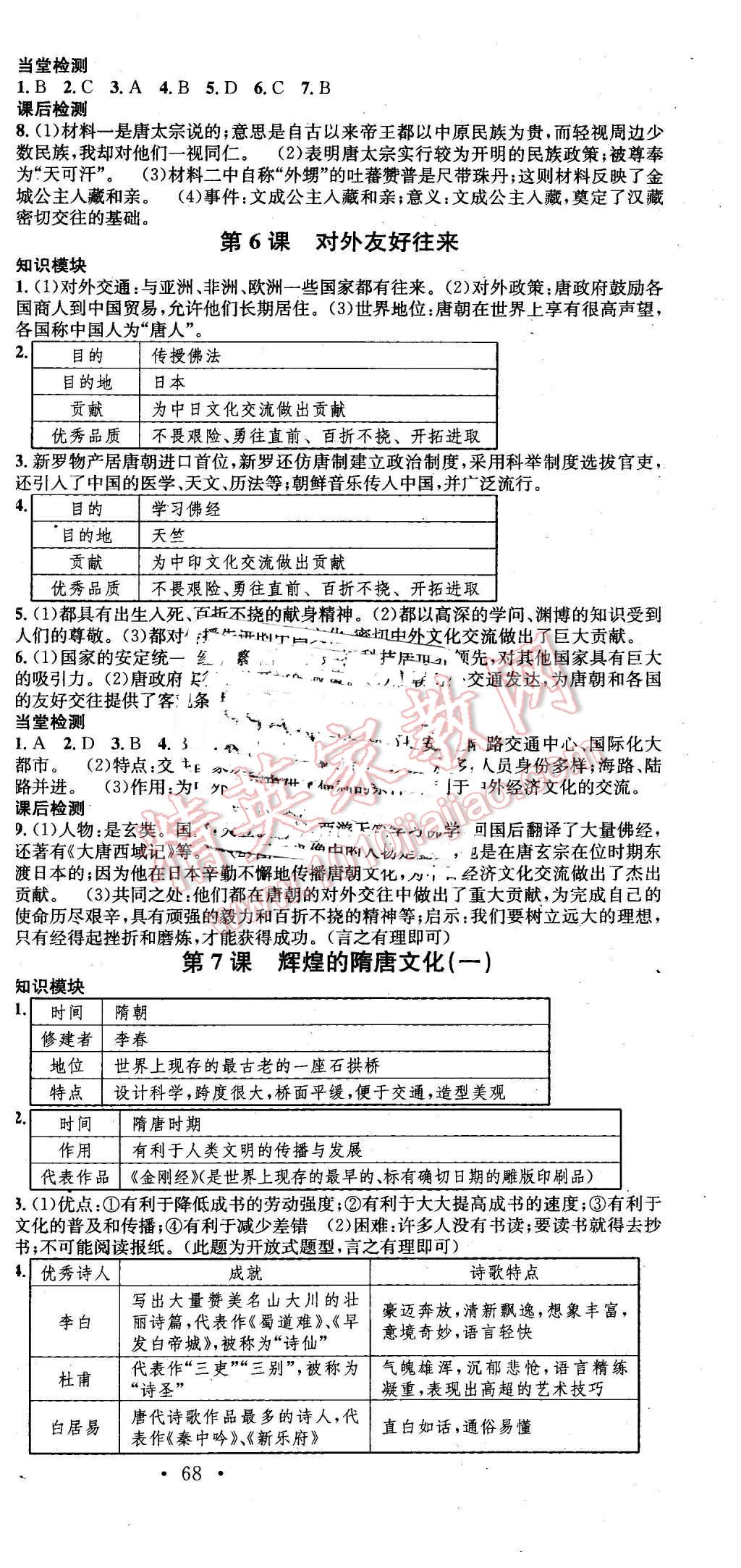 2016年導(dǎo)學(xué)案七年級歷史下冊人教版廣東經(jīng)濟出版社 第3頁