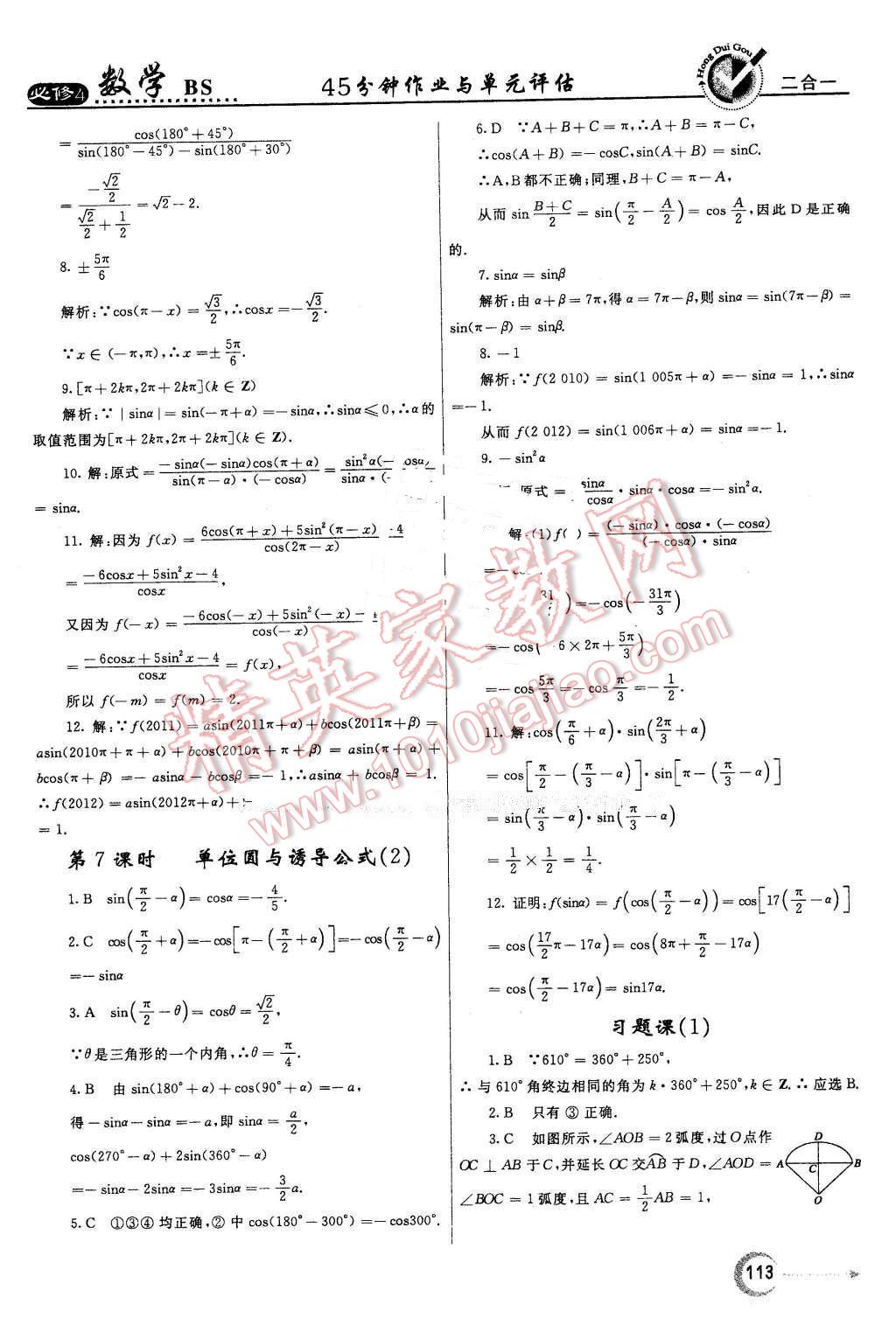 2016年紅對(duì)勾45分鐘作業(yè)與單元評(píng)估高中數(shù)學(xué)必修4北師大版 第5頁