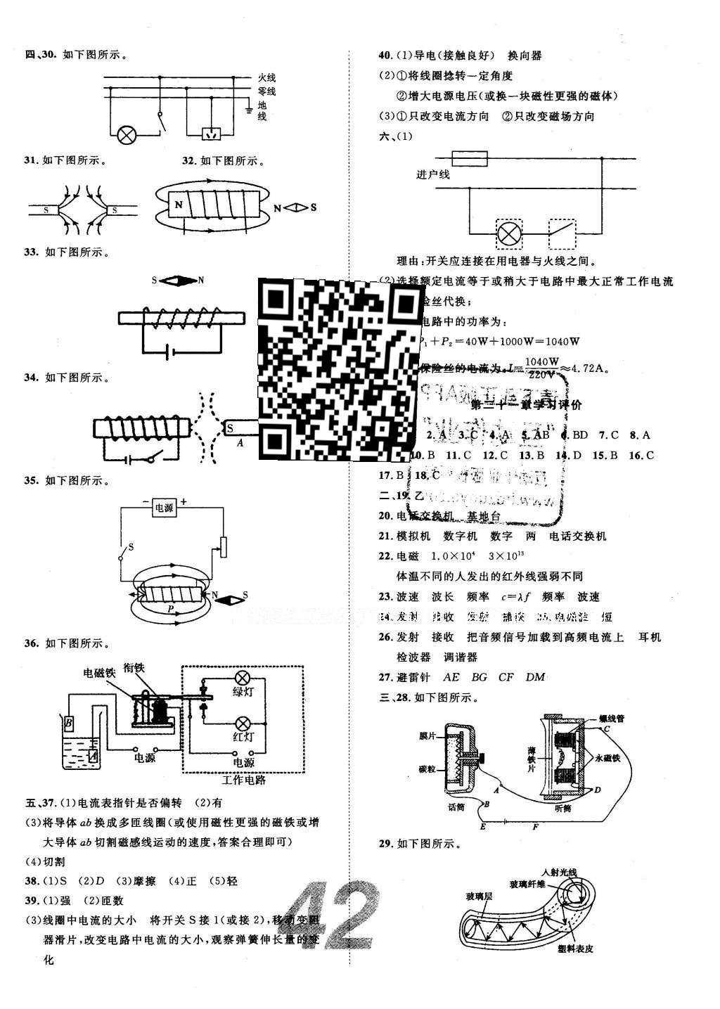 2016年中考考什么高效課堂導學案九年級物理下冊 活頁試卷答案第13頁