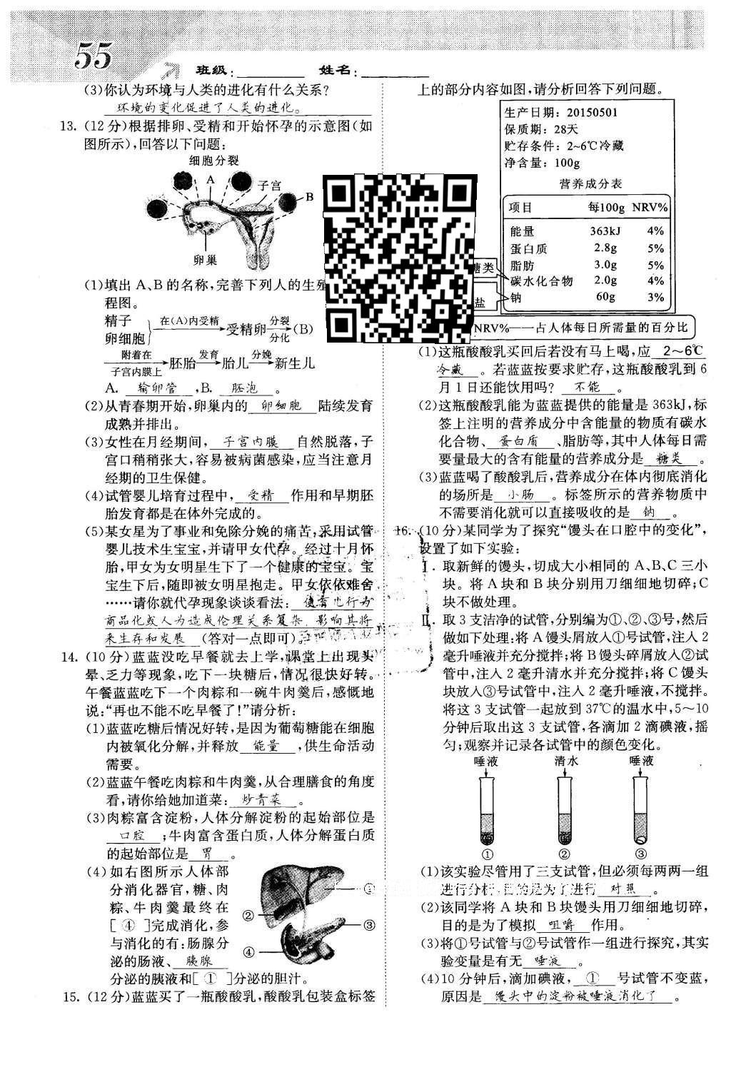 2016年課堂點(diǎn)睛七年級生物下冊人教版 第七章 人類活動(dòng)對生物圈的影響第55頁