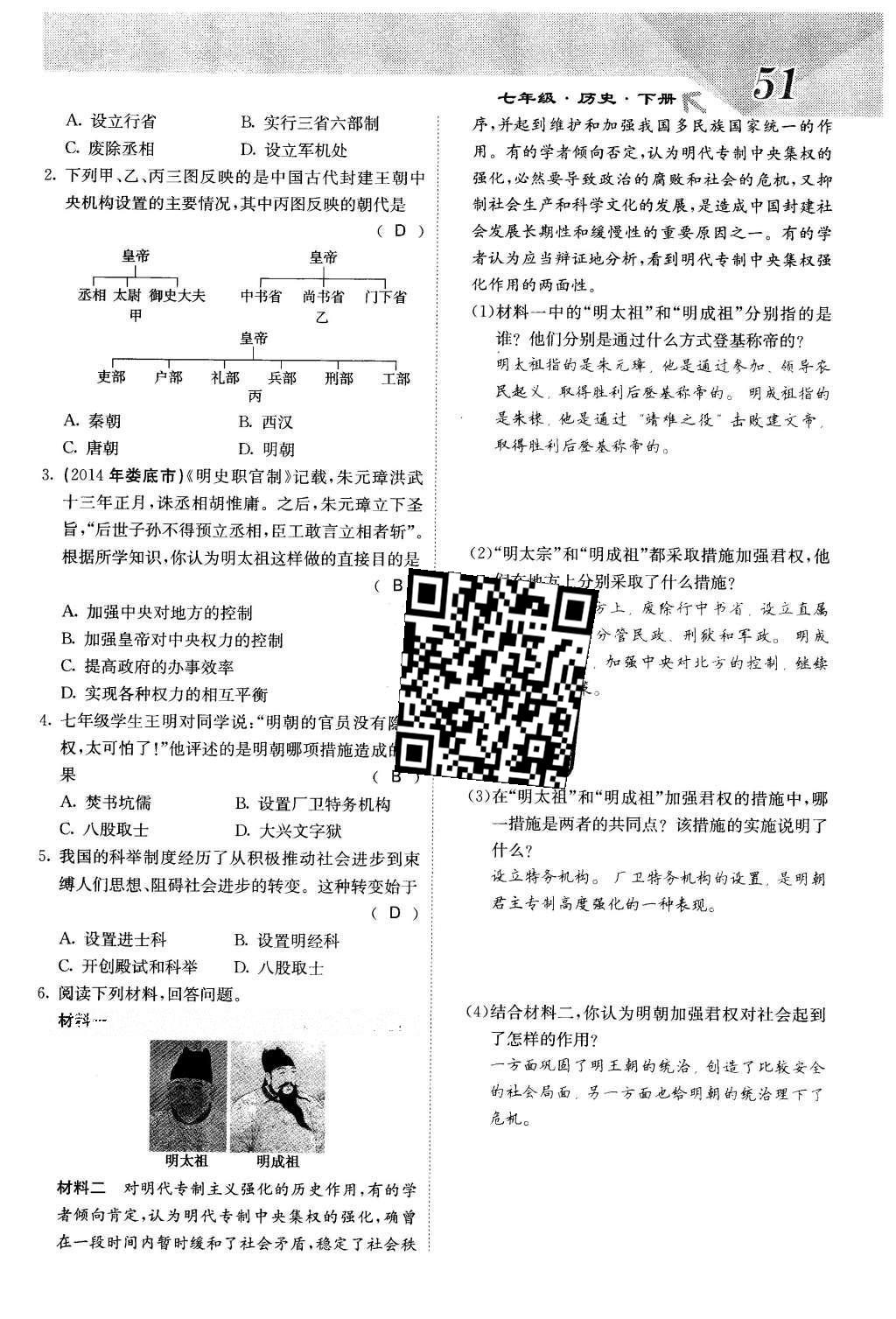 2016年課堂點睛七年級歷史下冊人教版 第三單元 統(tǒng)一多名族國家的鞏固和社會的危機第55頁