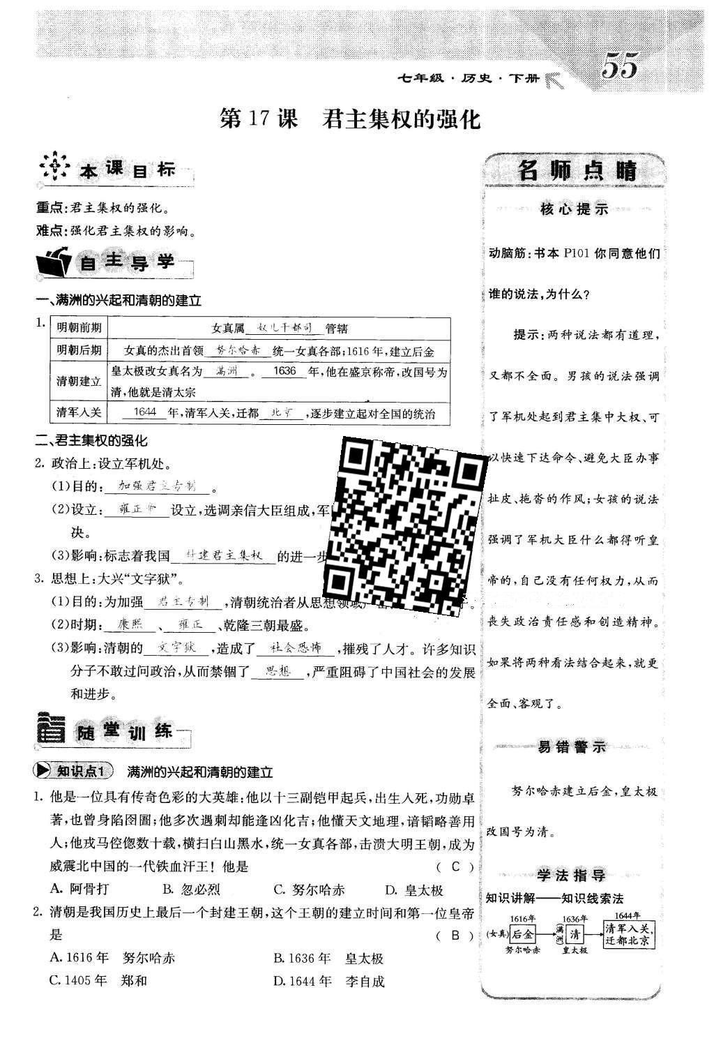 2016年課堂點睛七年級歷史下冊人教版 第三單元 統(tǒng)一多名族國家的鞏固和社會的危機第59頁