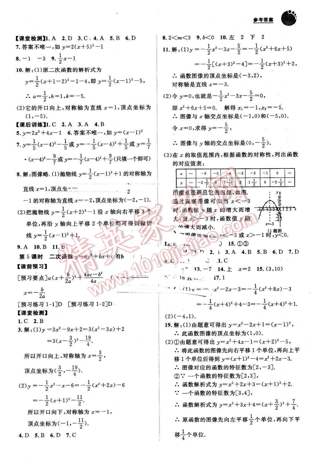 2016年中考考什么高效課堂導(dǎo)學(xué)案九年級數(shù)學(xué)下冊冀教版 第9頁