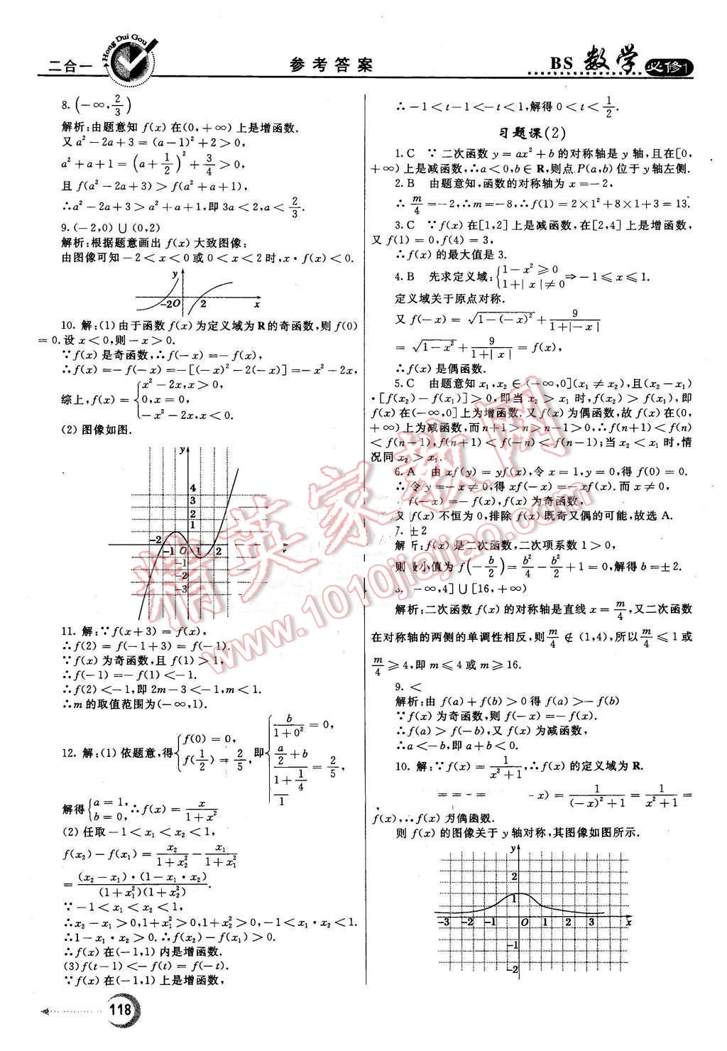 2015年紅對勾45分鐘作業(yè)與單元評估高中數(shù)學(xué)必修1北師大版 第10頁