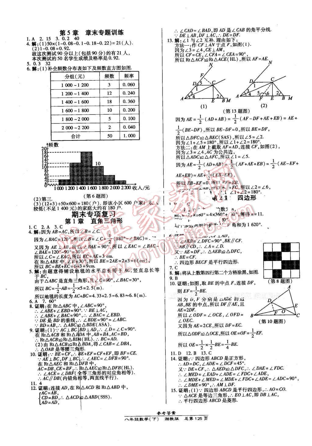 2016年高效课时通10分钟掌控课堂八年级数学下册湘教版 第15页