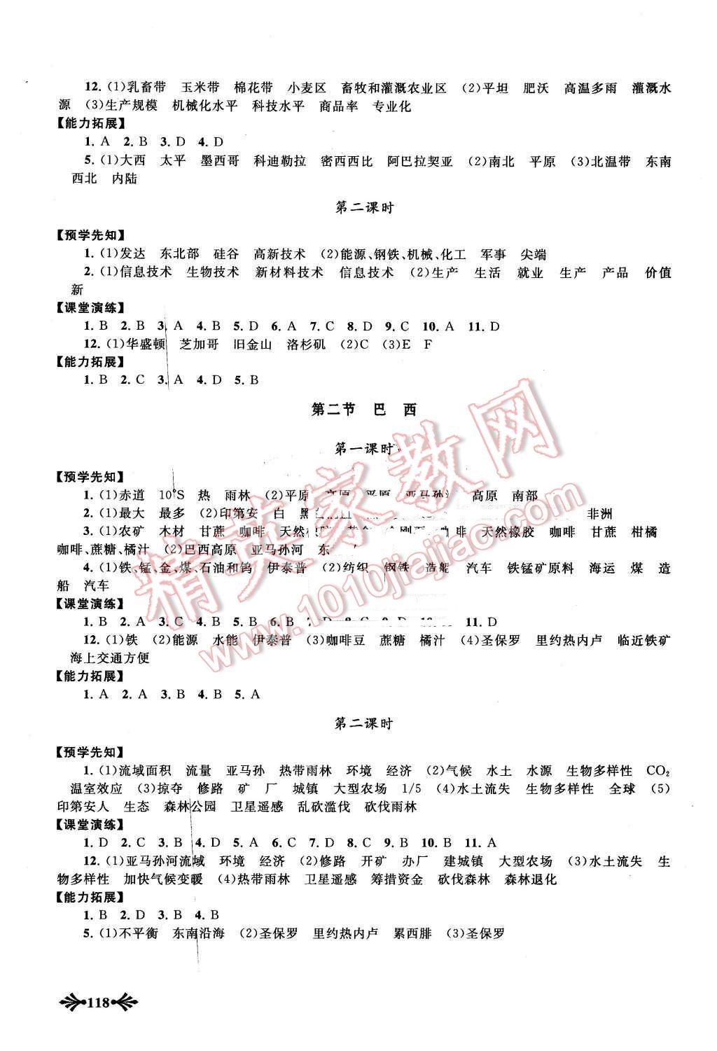 2016年自主学习当堂反馈七年级地理下册人教版 第9页