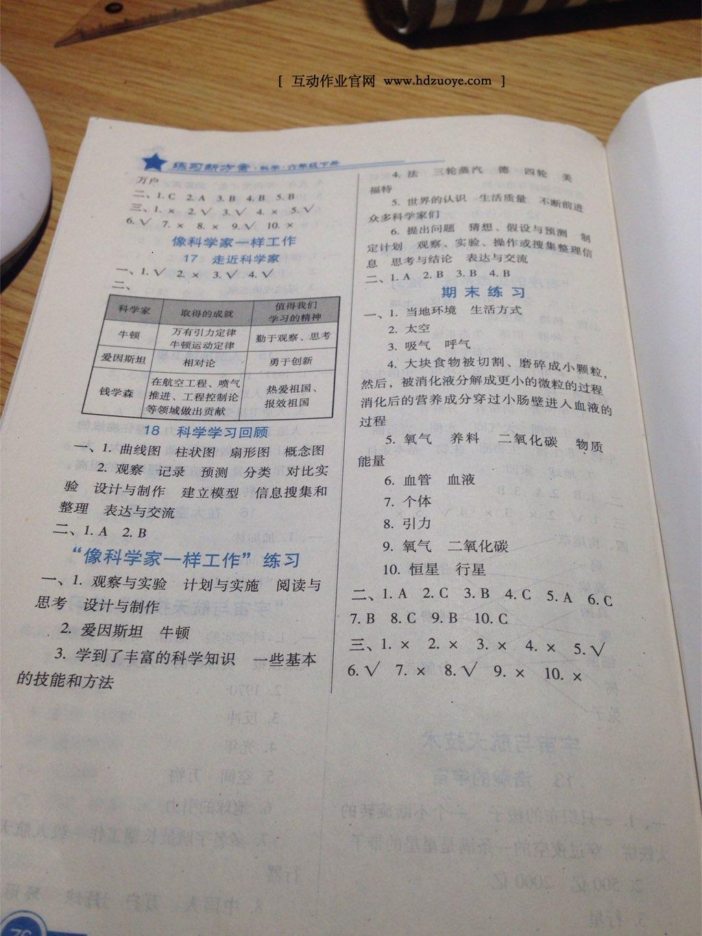 2015年練習(xí)新方案課時(shí)練六年級(jí)科學(xué)下冊(cè) 第8頁