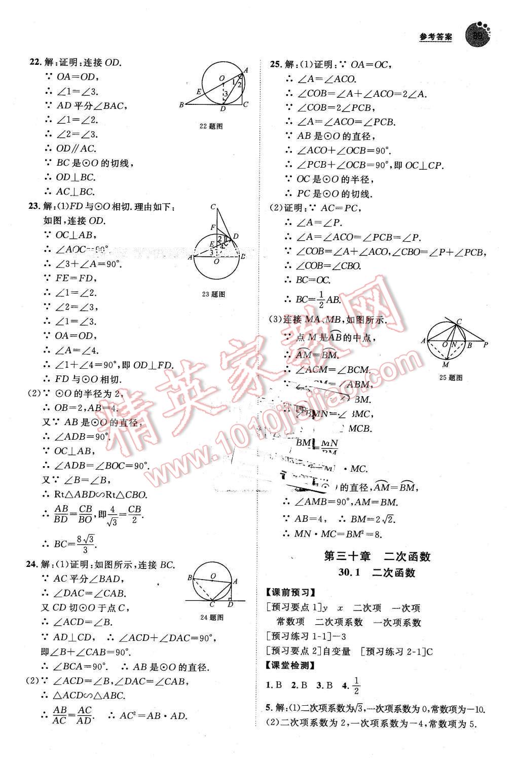 2016年中考考什么高效課堂導(dǎo)學(xué)案九年級數(shù)學(xué)下冊冀教版 第5頁