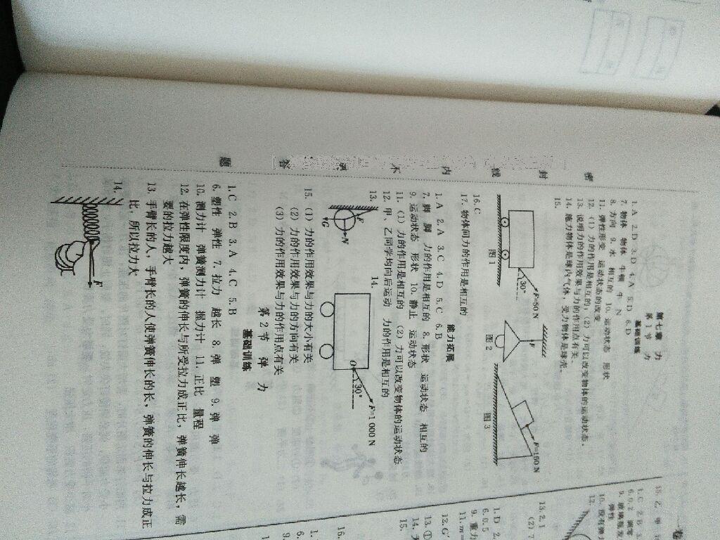 2015年一卷通八年级物理下册人教版 第17页