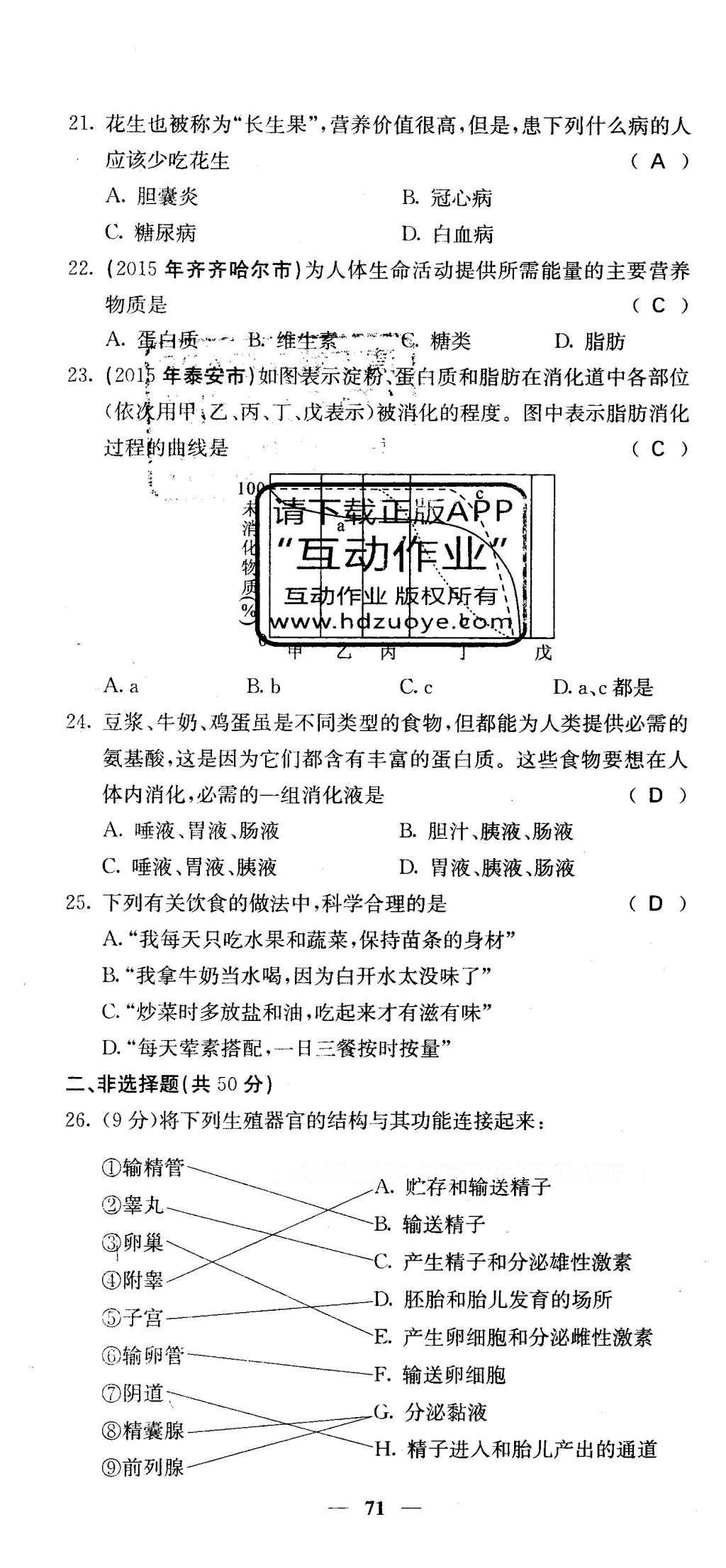 2016年課堂點(diǎn)睛七年級(jí)生物下冊(cè)人教版 綜合測(cè)試卷第65頁(yè)