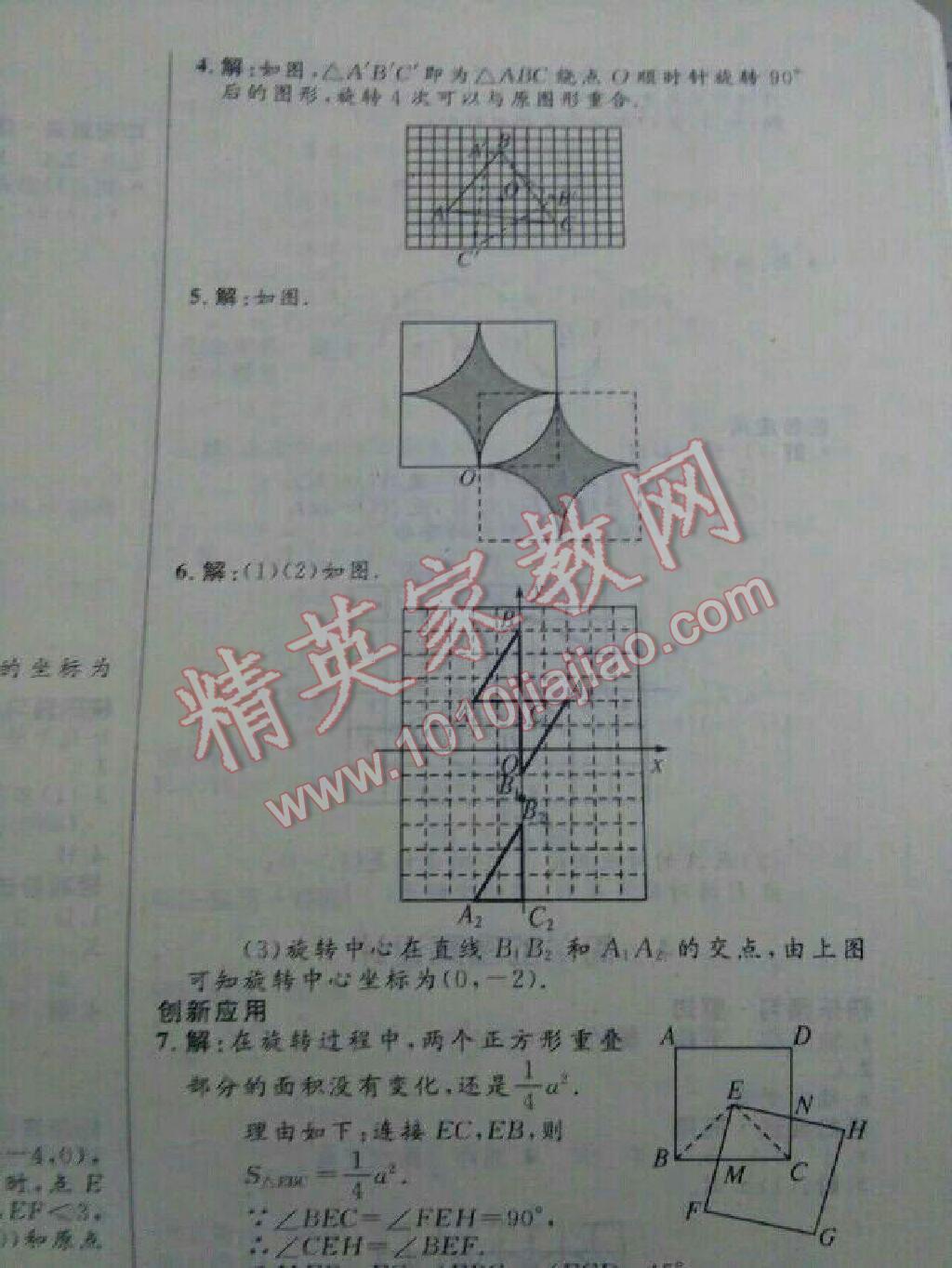 2016年初中同步测控优化设计八年级数学下册北师大版重庆专版 第6页