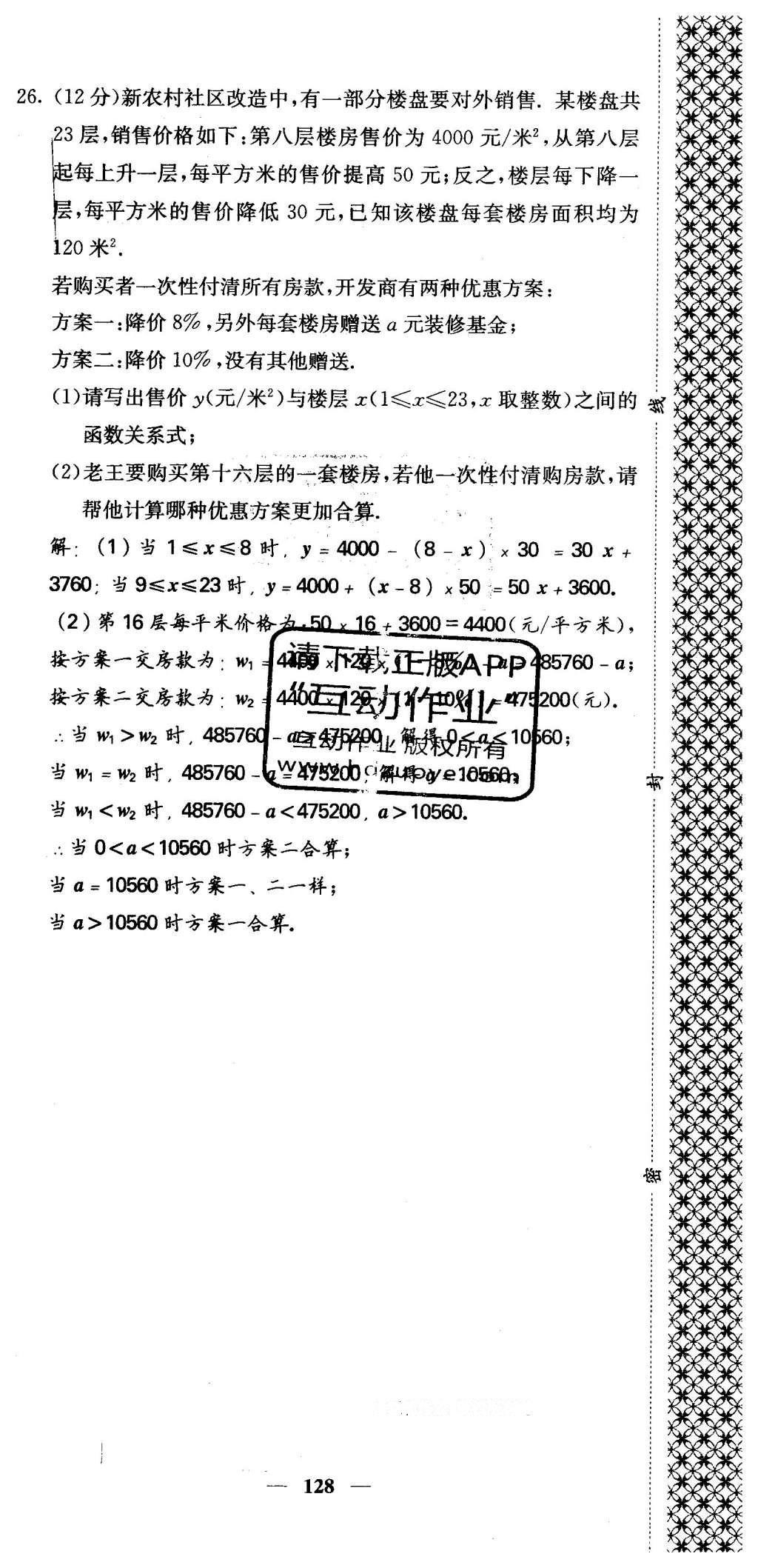 2016年課堂點睛八年級數(shù)學(xué)下冊冀教版 綜合測試卷第128頁