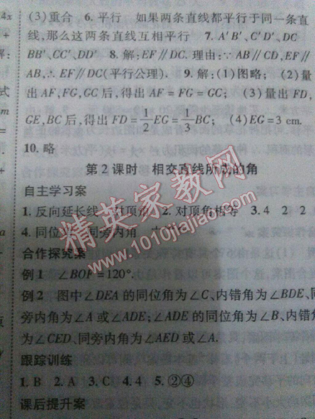 2016年课堂导练1加5七年级数学下册湘教版 第18页