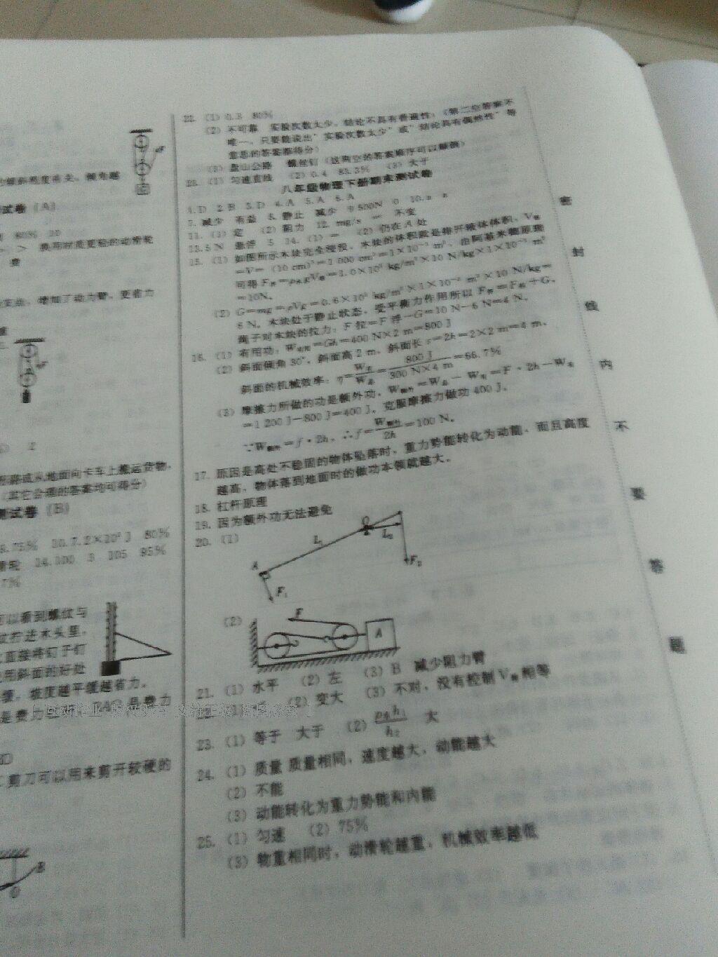 2015年一卷通八年级物理下册人教版 第34页