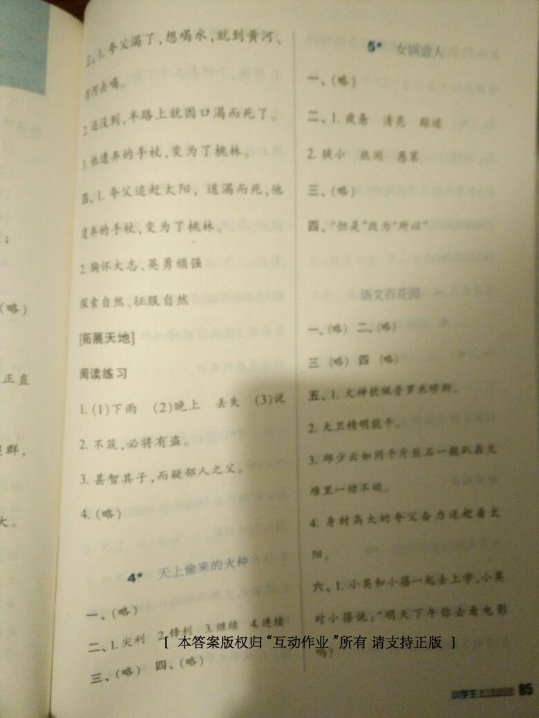 2014年小学生学习实践园地六年级语文下册语文S版 第10页