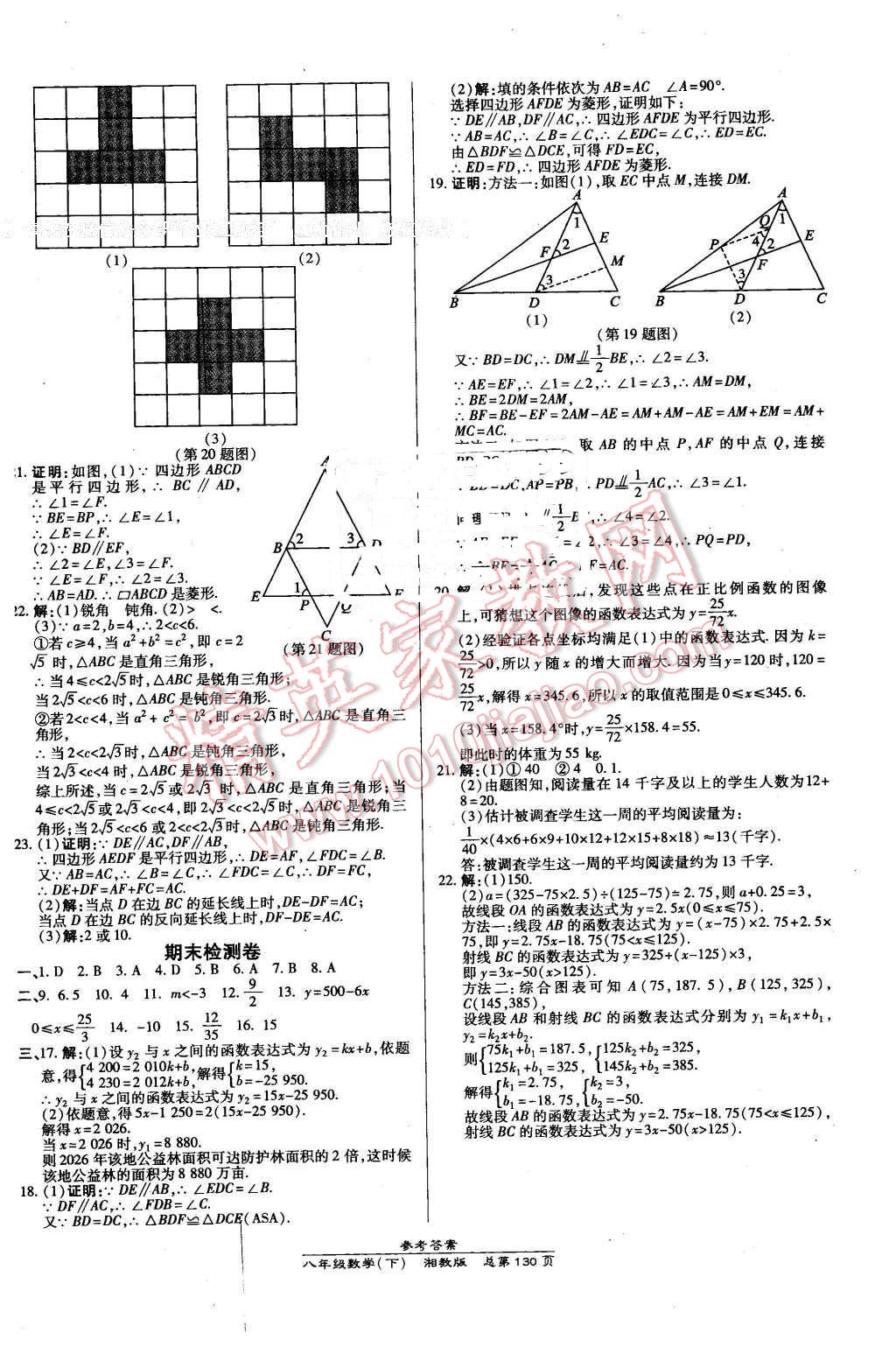 2016年高效課時(shí)通10分鐘掌控課堂八年級(jí)數(shù)學(xué)下冊(cè)湘教版 第20頁