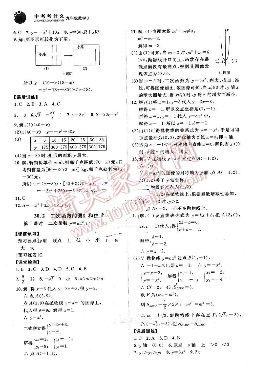 2016年中考考什么高效課堂導(dǎo)學(xué)案九年級數(shù)學(xué)下冊冀教版 第6頁