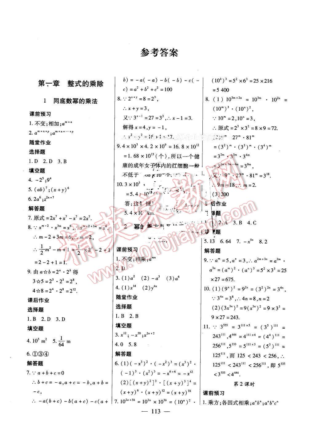 2016年自主训练七年级数学下册北师大版 第1页