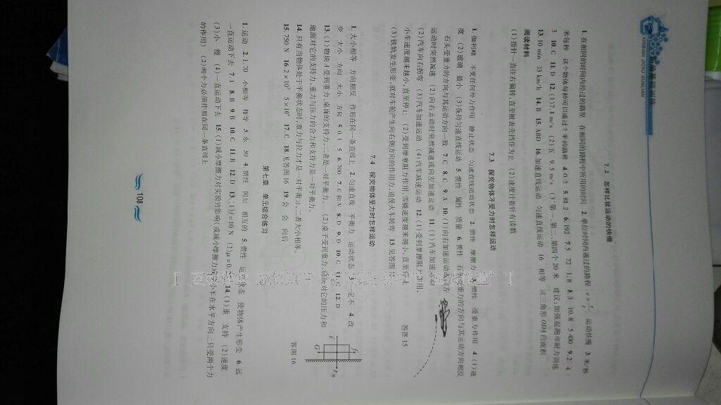 2015年新編基礎訓練八年級物理下冊滬粵版黃山書社 第40頁
