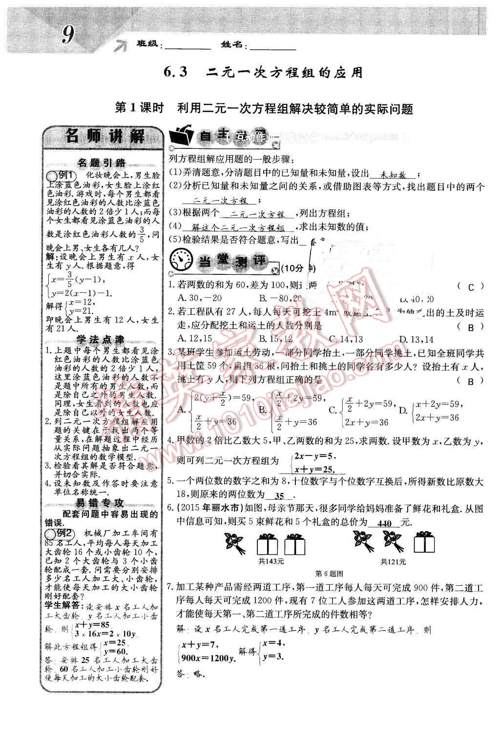 2016年課堂點睛七年級數學下冊冀教版 第9頁