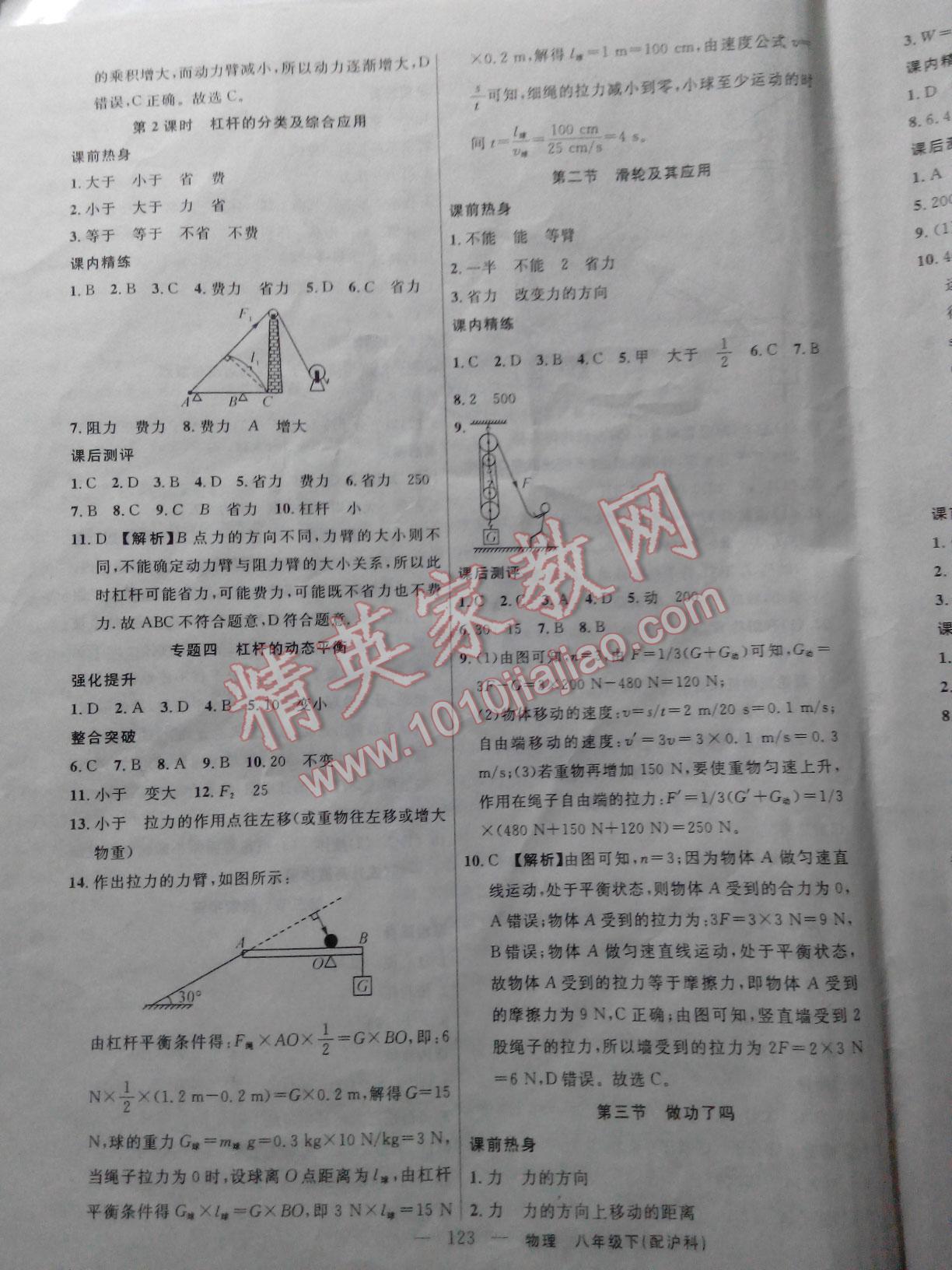 2016年黃岡100分闖關(guān)八年級(jí)物理下冊(cè)滬科版 第7頁