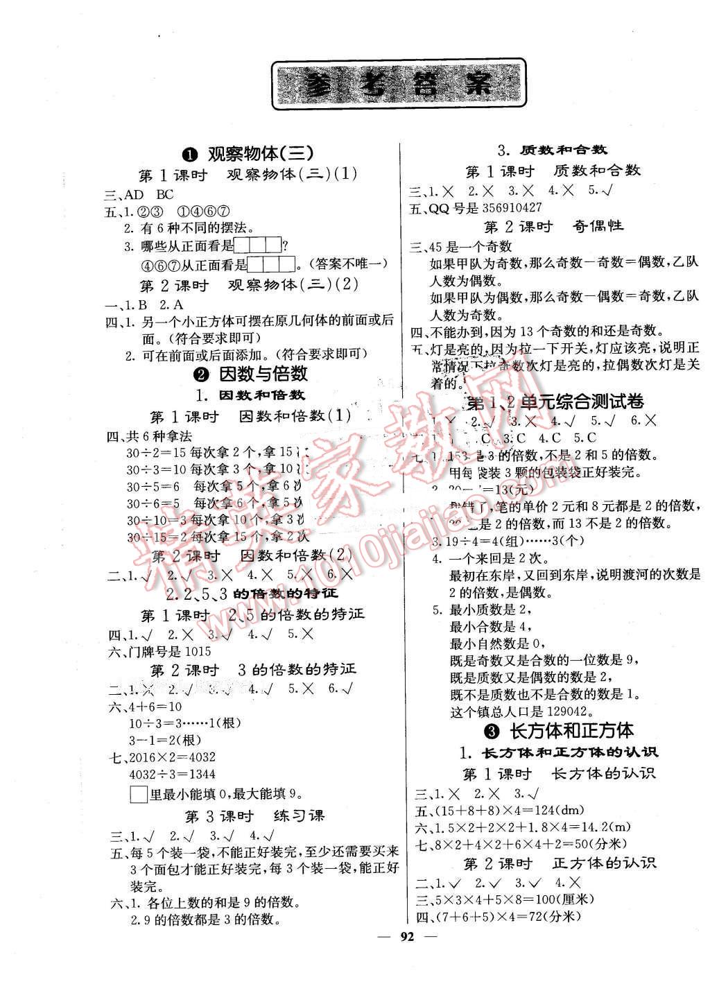 2016年课堂点睛五年级数学下册人教版 第1页