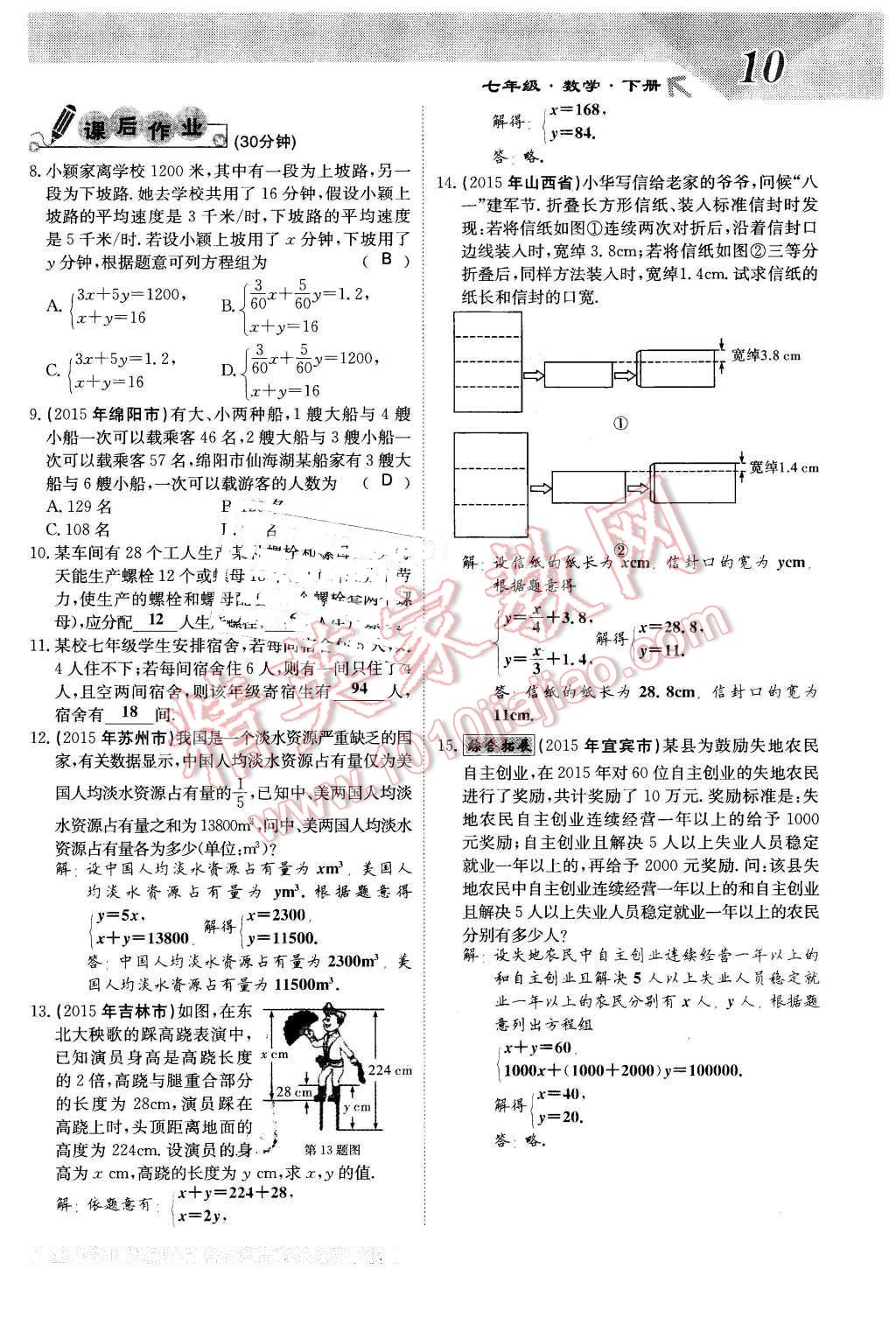 2016年課堂點(diǎn)睛七年級(jí)數(shù)學(xué)下冊(cè)冀教版 第10頁(yè)