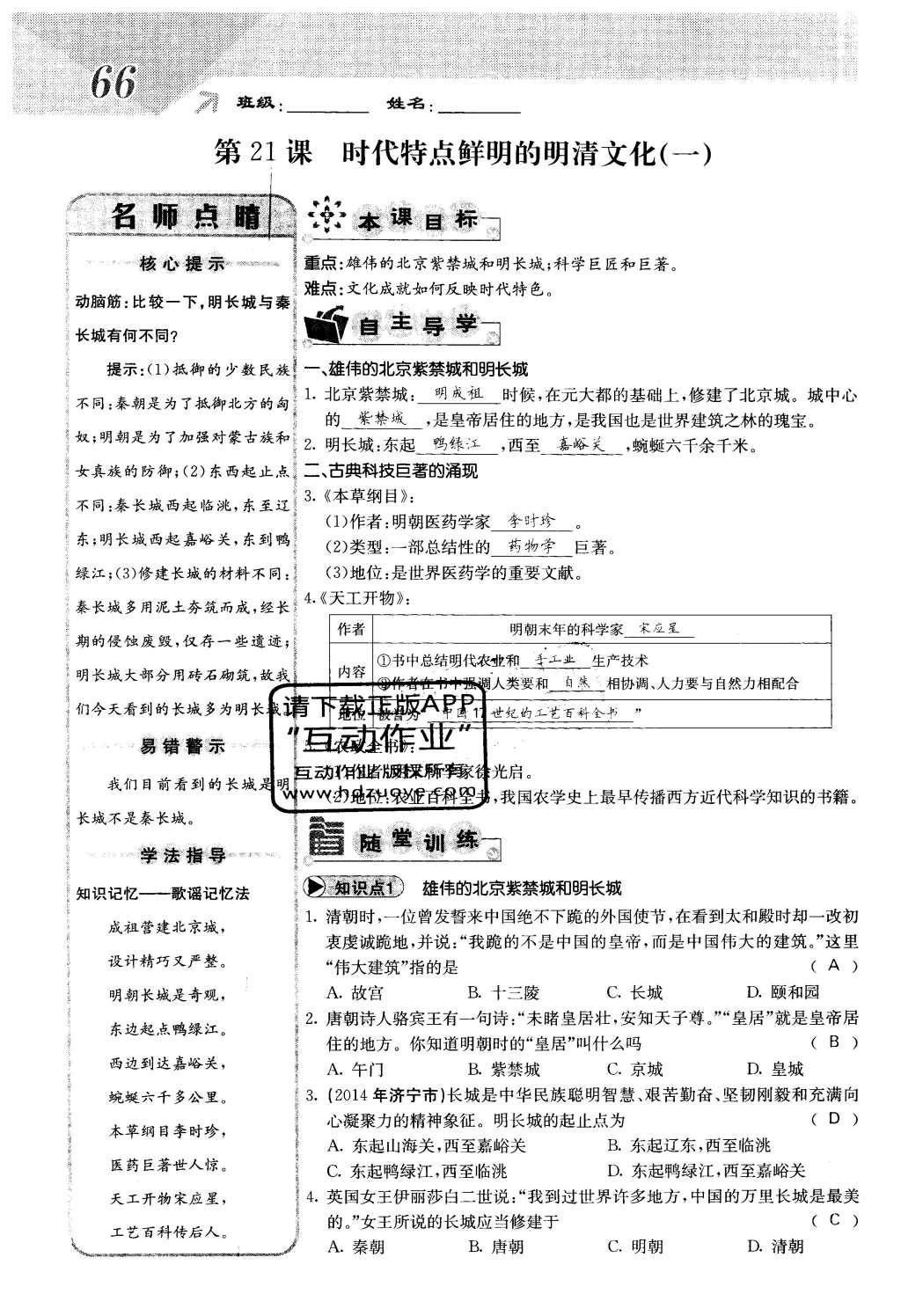 2016年課堂點睛七年級歷史下冊人教版 第三單元 統(tǒng)一多名族國家的鞏固和社會的危機第70頁