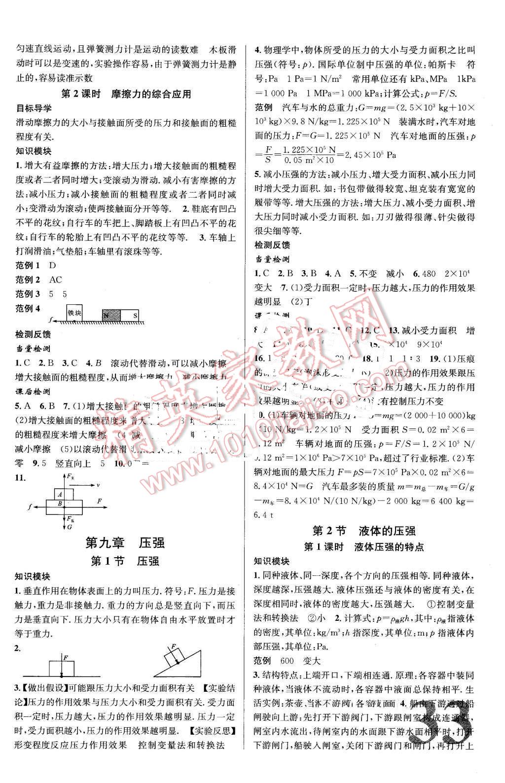 2016年導學案八年級物理下冊人教版廣東經(jīng)濟出版社 第3頁