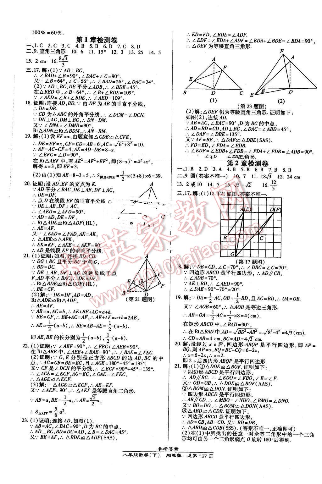 2016年高效课时通10分钟掌控课堂八年级数学下册湘教版 第17页